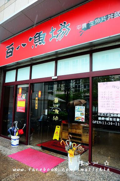 《內湖》內科美食：百八漁場 – 排隊夯店，便宜、CP值高！